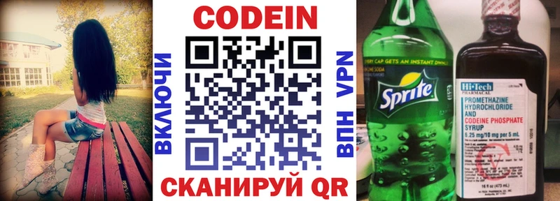 где продают   Новоаннинский  Кодеин напиток Lean (лин) 